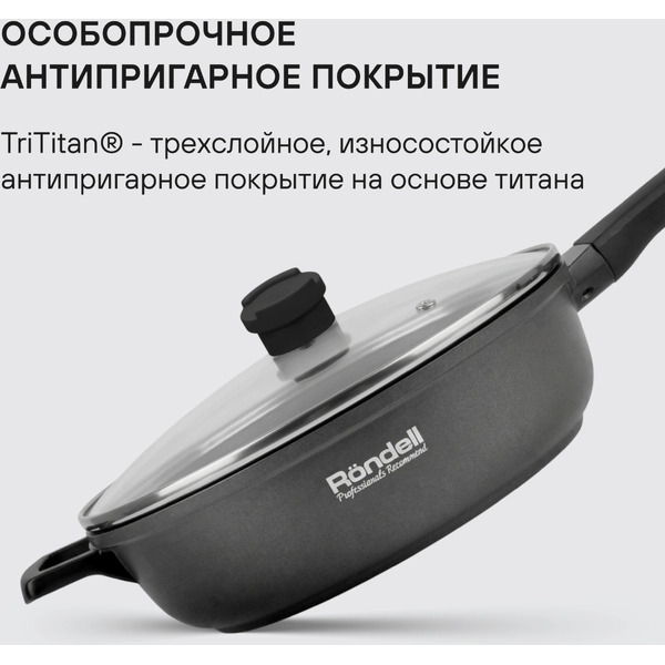 Сотейник Rondell Zorro RDA‑1453