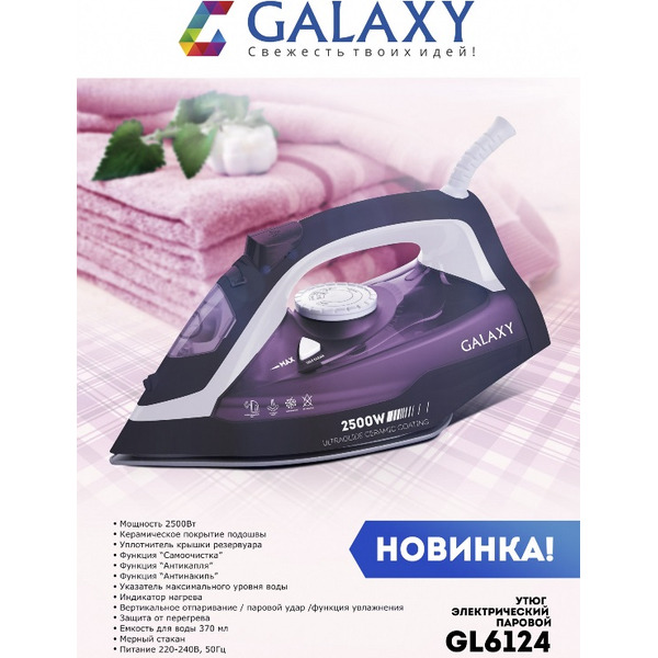 Утюг Galaxy GL 6124