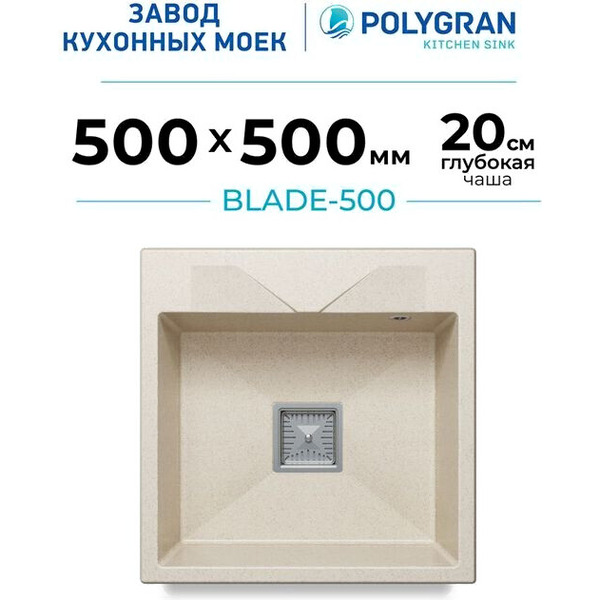 Кухонная мойка Polygran Blade 500 (кремовый)