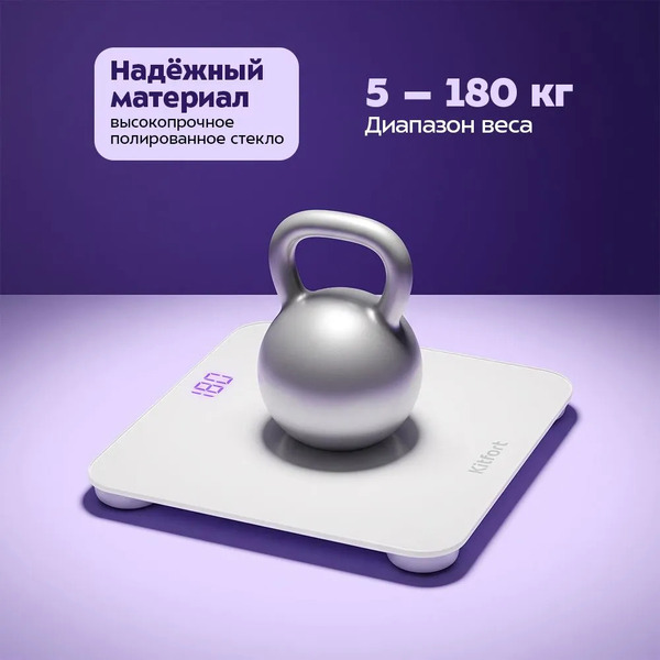 Напольные весы Kitfort КТ-847