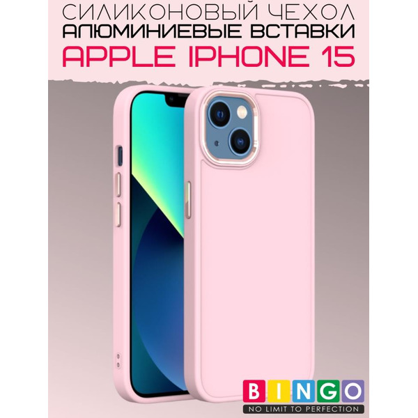 Бампер Bingo Metal для APPLE iPhone 15 Розовый