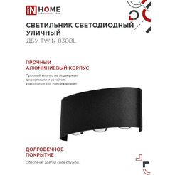 Светильник уличный настенный двусторонний IN HOME ДБУ TWIN-830BL (4690612051963)