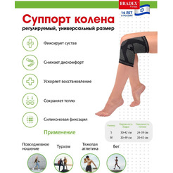 Суппорт колена BRADEX SF 0662 (размер S)