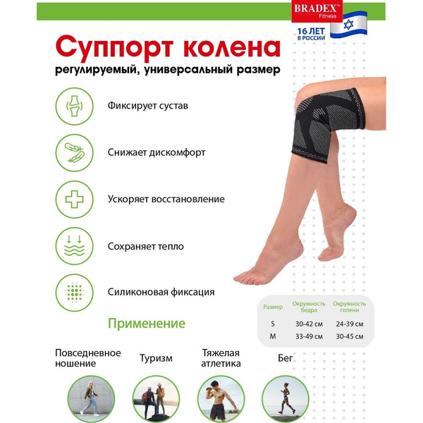 Суппорт колена BRADEX SF 0662 (размер S)