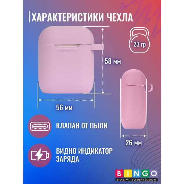 Чехол Bingo Silicone для APPLE AirPods 2 (фиолетовый)