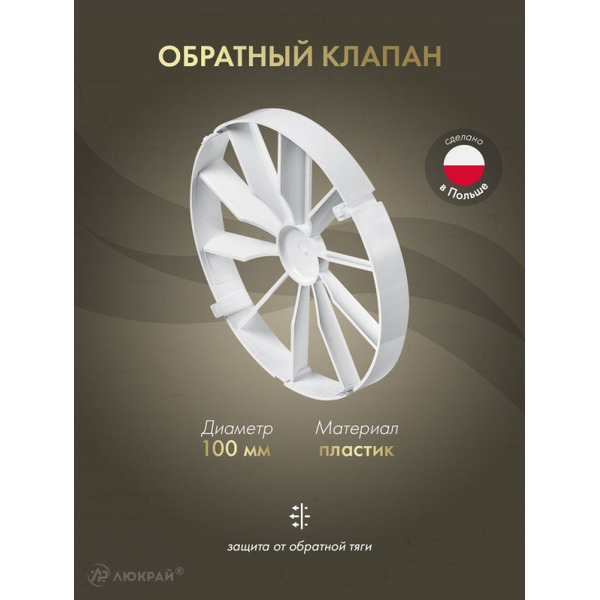 Обратный клапан AWENTA ZZ100