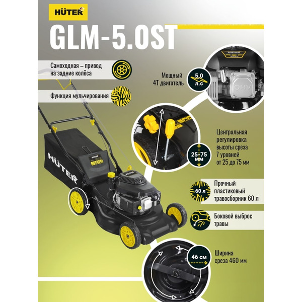 Газонокосилка Huter GLM-5.0 ST (70/3/5)