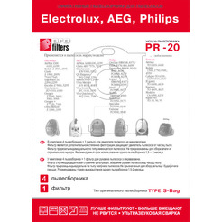Комплект пылесборников ProFilters PR 20