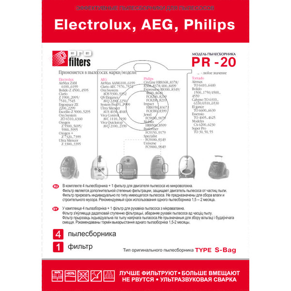 Комплект пылесборников ProFilters PR 20
