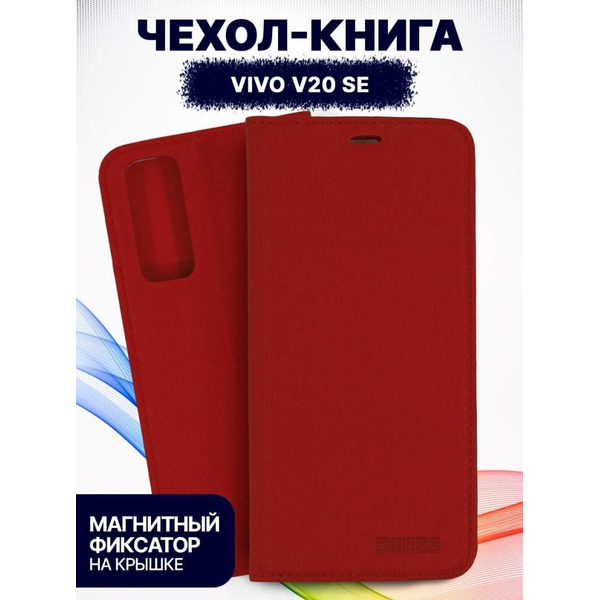 Чехол-книга Bingo Book для VIVO V20 SE Красный