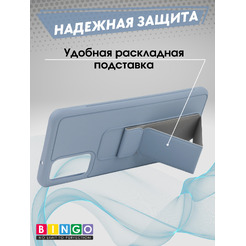 Чехол-накладка Bingo Stand для Samsung S20+ (голубой)