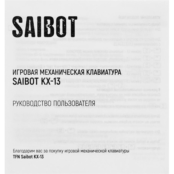 Клавиатура TFN Saibot KX-13 (TFN-GM-KW-KX-13BKB)