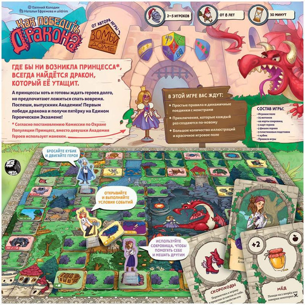 Настольная игра Hobby World Как победить дракона 915977