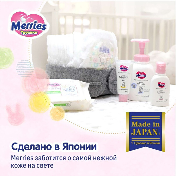 Подгузники-трусики детские Merries XXL 15-28кг (30шт)