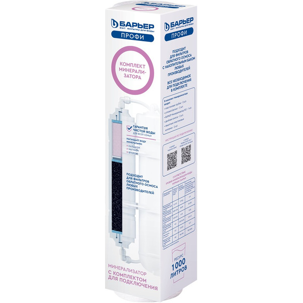 Картридж БАРЬЕР Минерализатор RO Р351Р01