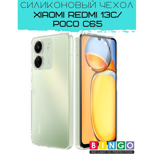 Бампер Bingo TPU 2.0mm для XIAOMI Redmi 13C/POCO C65 Белый