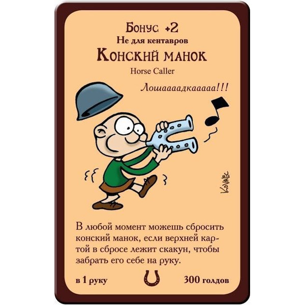 Настольная игра Манчкин 8: В хвост и в гриву