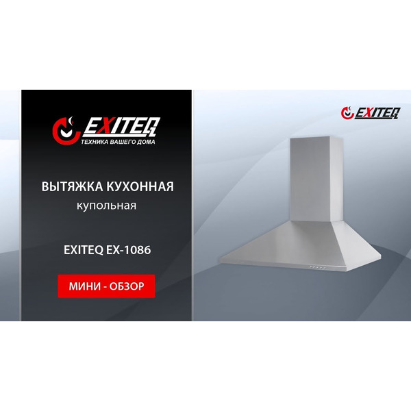 Вытяжка EXITEQ EX-1086 Inox