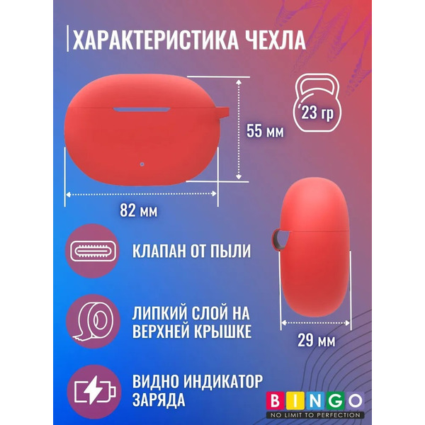 Чехол Bingo Silicone для BEATS Studio Buds (красный)