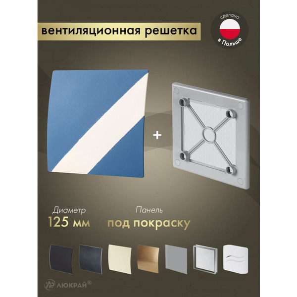 Решетка с панелью Awenta RW125sz-PEDM125