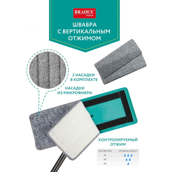 Швабра с вертикальным отжимом Bradex TD 0699