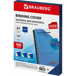Пластиковая обложка для переплета BRAUBERG A4 150 мкм 100 шт 530826 (прозрачный/синий)