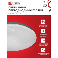 Светильник светодиодный IN HOME DECO ГЛОРИЯ (4690612052472)