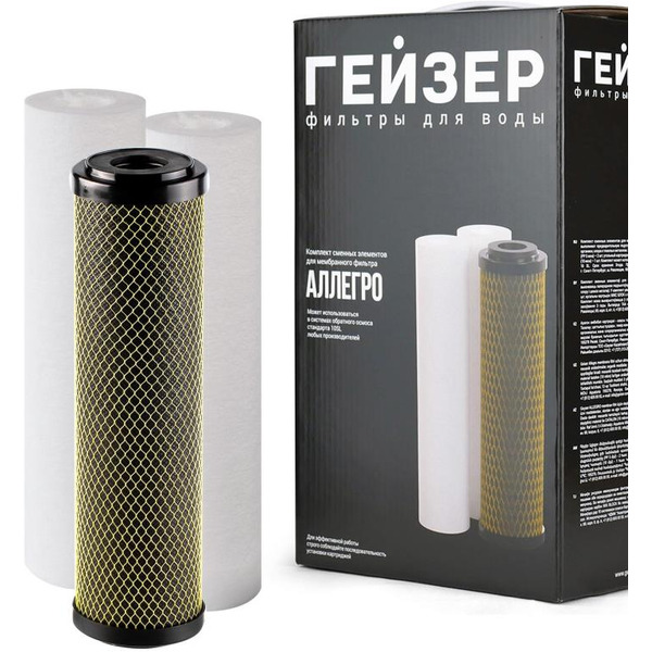 Комплект картриджей Гейзер предочистки для Гейзер Аллегро(50177)