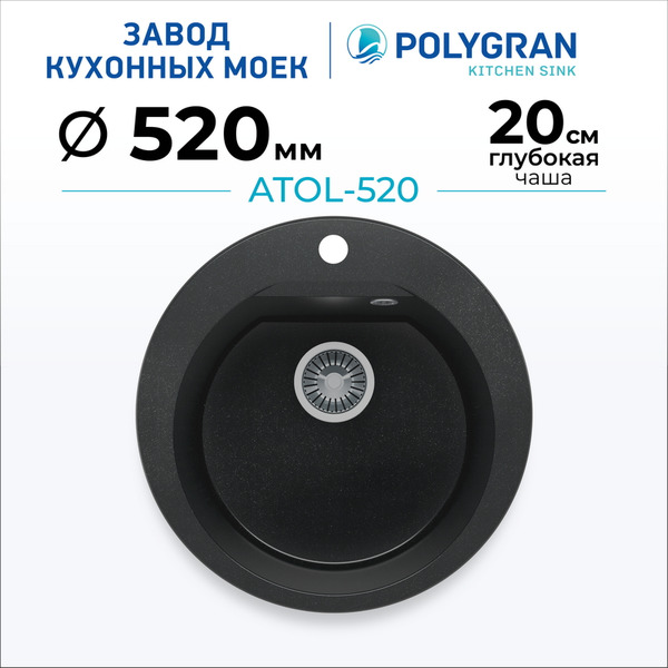 Кухонная мойка Polygran Atol 520 (космос)