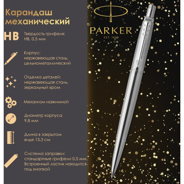 Набор Jotter Stainless Steel CT PARKER 143359 / 2093256