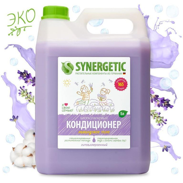 Кондиционер для белья SYNERGETIC "Лавандовое поле" гипоаллергенный, 5л, 165 стирок (110504)