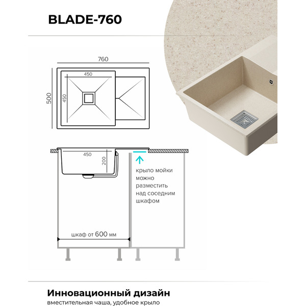 Кухонная мойка Polygran Blade 760 (кремовый)