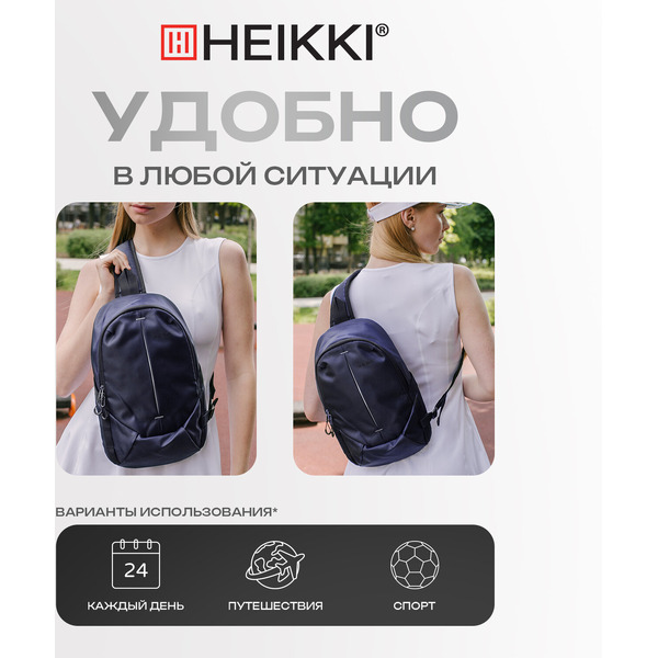 Рюкзак Heikki SPORTING 273904 (синий)