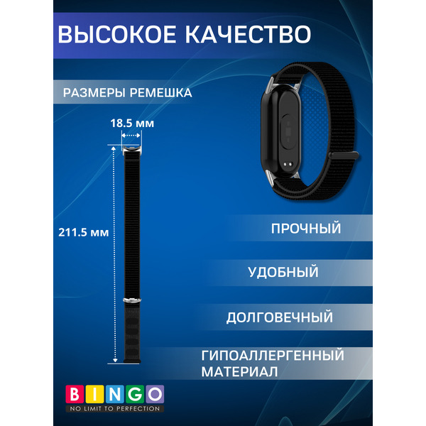 Ремешок для умных часов Bingo Nylon (Metal connector) XIAOMI Mi Band 8 Графит