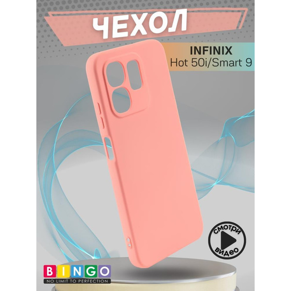 Бампер Bingo Liquid TPU для INFINIX Hot 50i/Smart 9 Розовый