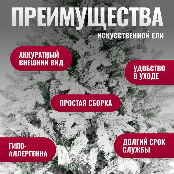 Ель искусственная Winter Drop 210 / 24117