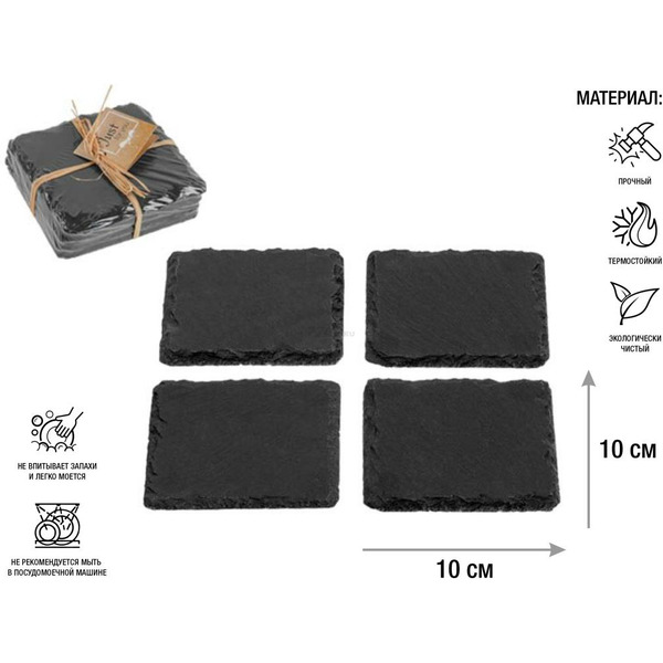 Подставка для посуды PERFECTO LINEA сланец 28-220190 (4 шт)