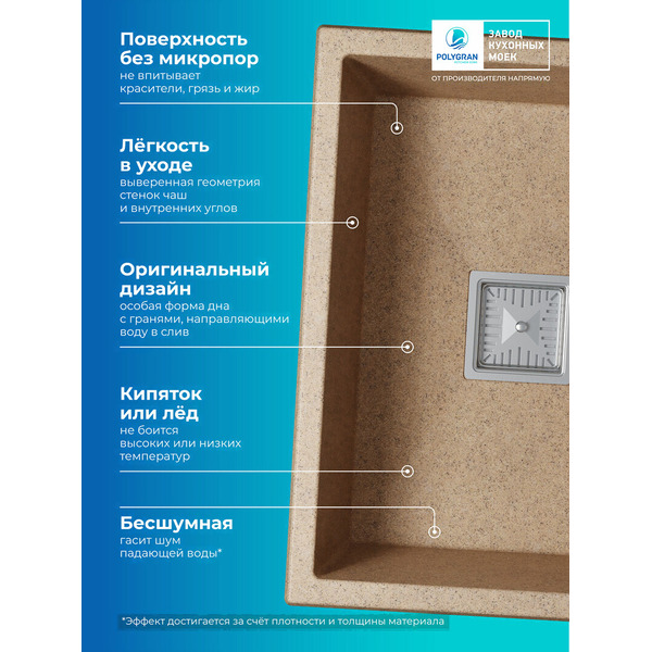 Кухонная мойка POLYGRAN Blade 550 Песочный №302 72685302