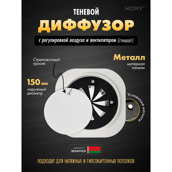 Вентиляционная решетка теневая с вентилятором и регулировкой воздуха HOMY AIR A100WRS