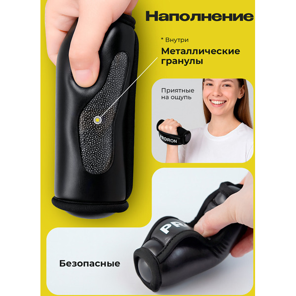 Набор гантелей Proiron мягкие по 0.5кг Г2005МЧ (2шт, черный)