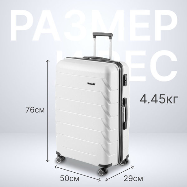 Чемодан DoubleW YF-PP02 (L, белый)