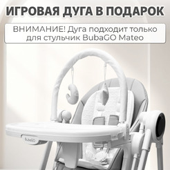 Стульчик-качель для кормления Bubago Mateo BG 215-1 (белый)