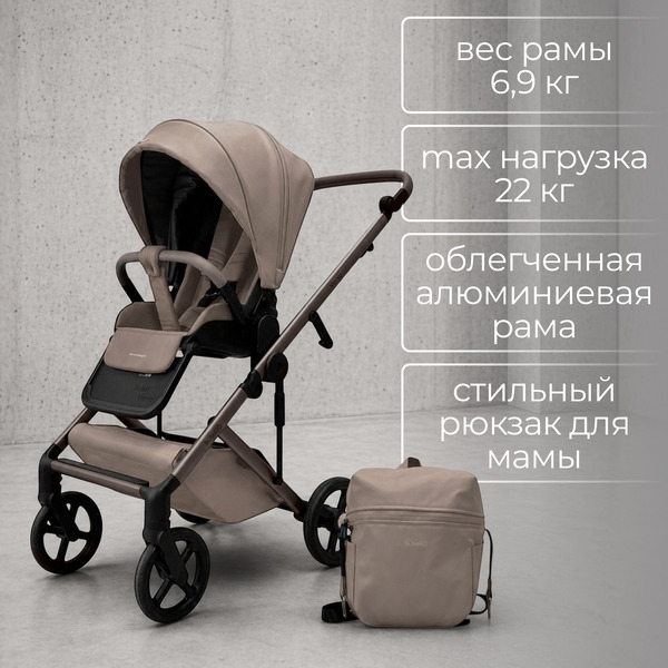 Коляска детская Bubago Viena 3в1 BG 213-1 (Бежевый)