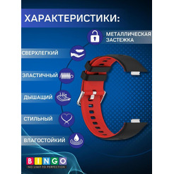 Ремешок Bingo Double для HUAWEI Watch FIT 3 Черный с красным