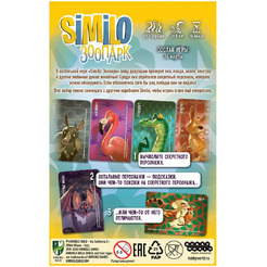 Настольная игра Hobby World 915593 Similo Зоопарк