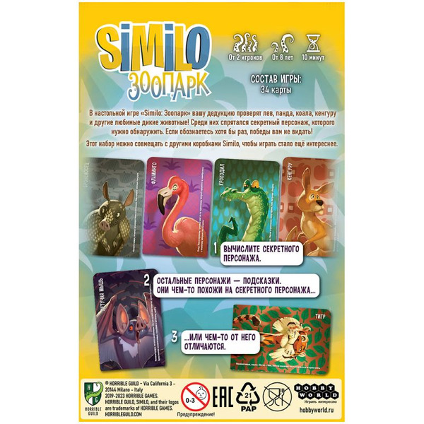 Настольная игра Hobby World 915593 Similo Зоопарк