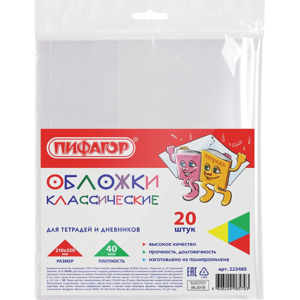 Обложки класические плотные для тетрадей и дневников, 10 шт, 120 мкм, 213х355 мм ПИФАГОР 224839