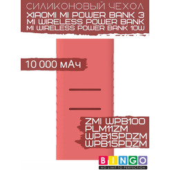 Чехол для портативного ЗУ Bingo Silicone для ZMI WPB100/Mi Wireless Power Bank (красный)