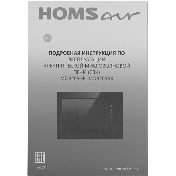Встраиваемая микроволновая печь HOMSair MOB205WH