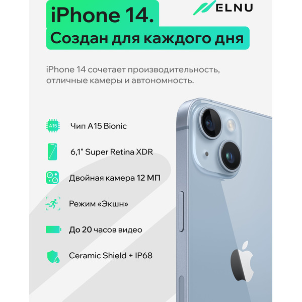 Смартфон Apple iPhone 14 128GB восстановленный ELNU Грейд A, Blue (ELN2882A0436)